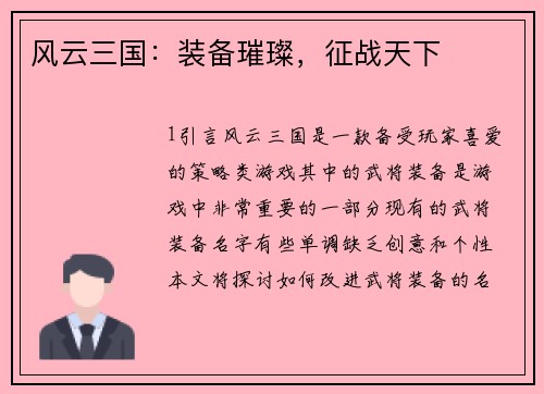 风云三国：装备璀璨，征战天下
